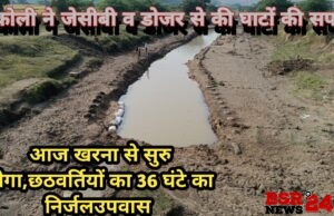 माजरी में छठ पर्व के लिए घाटों की गई साफ-सफाई