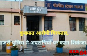 कुख्यात आरोपी गिरफ्तार.