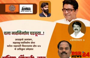 २८ ऑक्टोबरला प्रवीणभाऊ सुर दाखला करणार उमेदवारी अर्ज