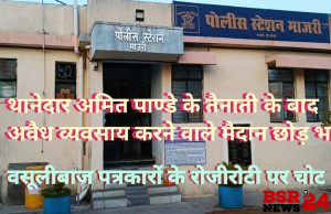 अवैध धन्धों पर लगाम लगाने वाले थानेदार पर वसूली पत्रकार कर रहे आरोप!!