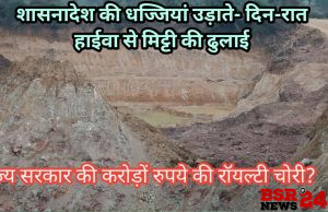 सोनई इंफ्रास्ट्रक्चर पर मेहरबान महसूल विभाग