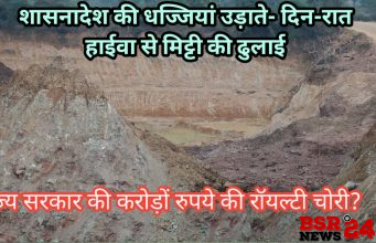 सोनई इंफ्रास्ट्रक्चर पर मेहरबान महसूल विभाग