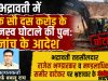 भद्रावती में एक सौ दस करोड़ के राजस्व घोटाले की पुनः जांच के आदेश